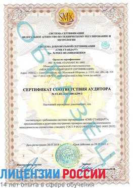 Образец сертификата соответствия аудитора Образец сертификата соответствия аудитора №ST.RU.EXP.00014299-3 Морозовск Сертификат ISO 14001